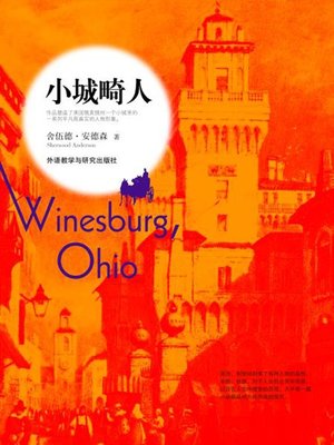 小城畸人 - ebook